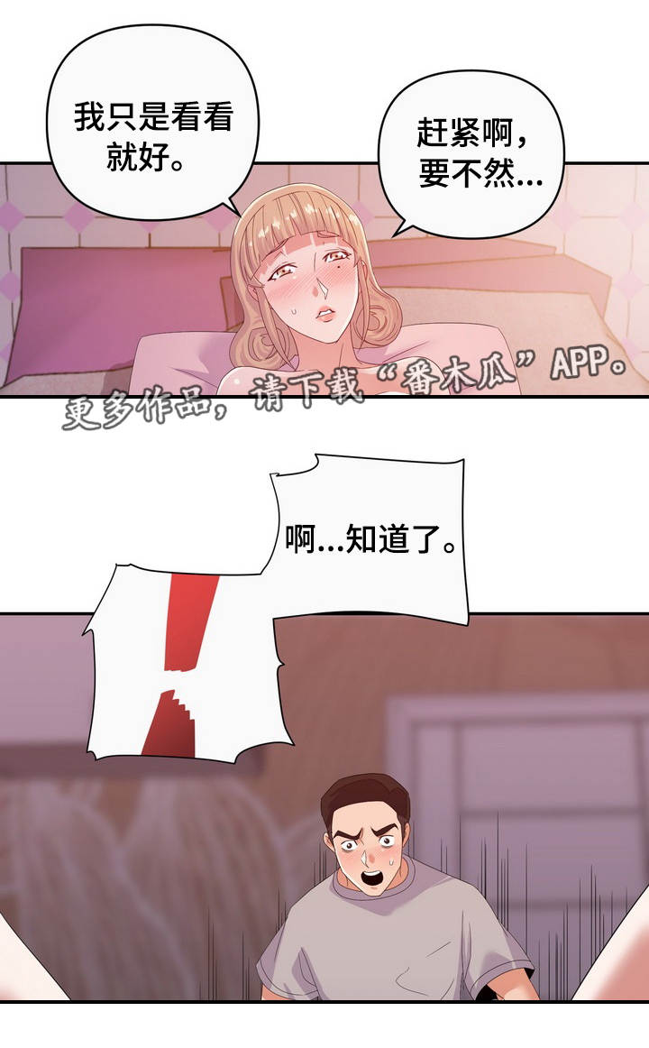 职场滑铁卢漫画,第21章：错觉2图