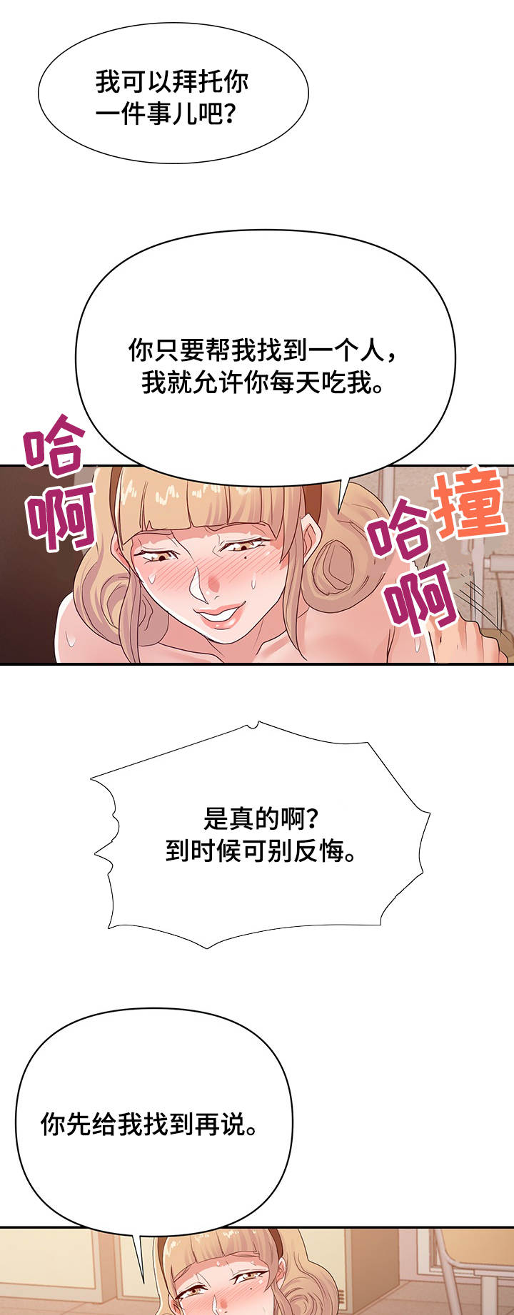 职场滑铁卢漫画,第47章：终章4图