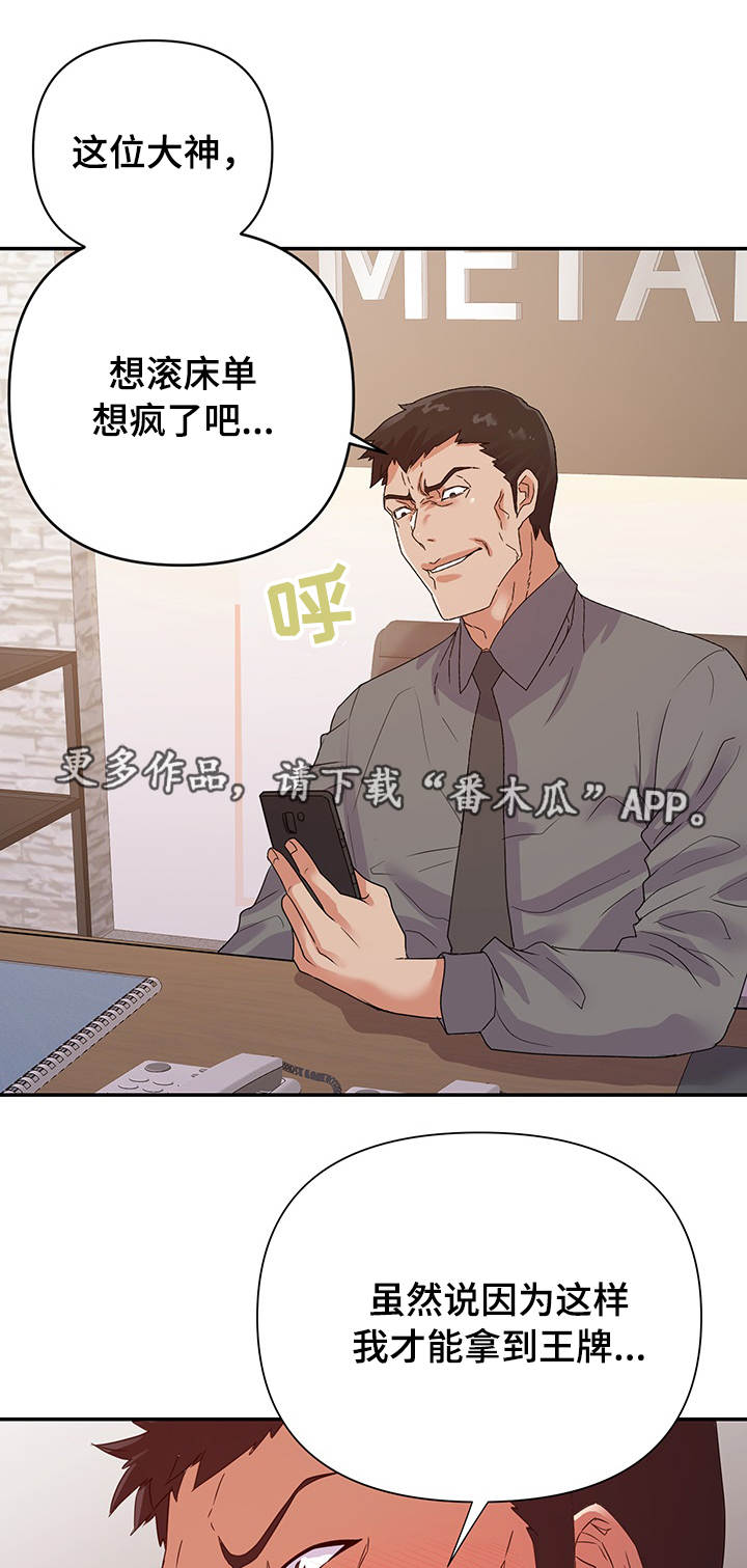 职场幻想下载最新版本漫画,第36章：偷拍5图