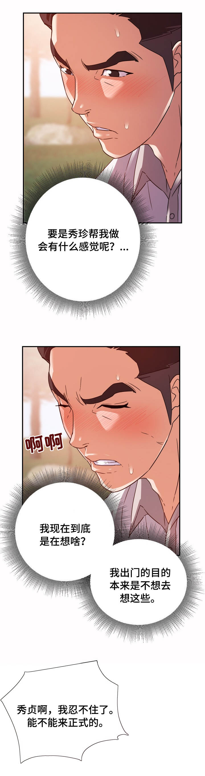 职场幻想怎么买车漫画,第5章：发现3图