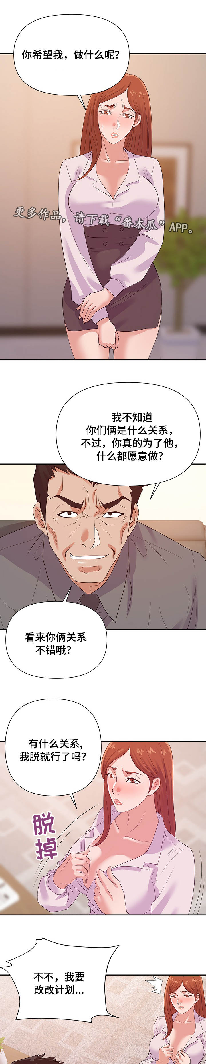 职场滑铁卢漫画,第39章：来电1图