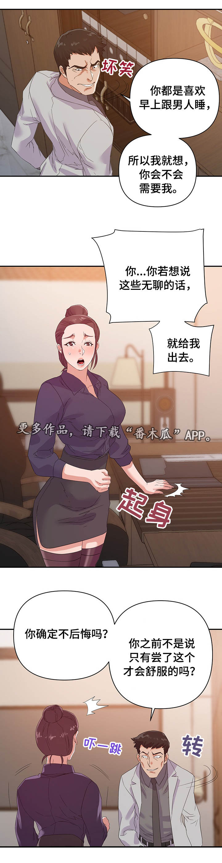 父母不帮助漫画,第34章：报复3图