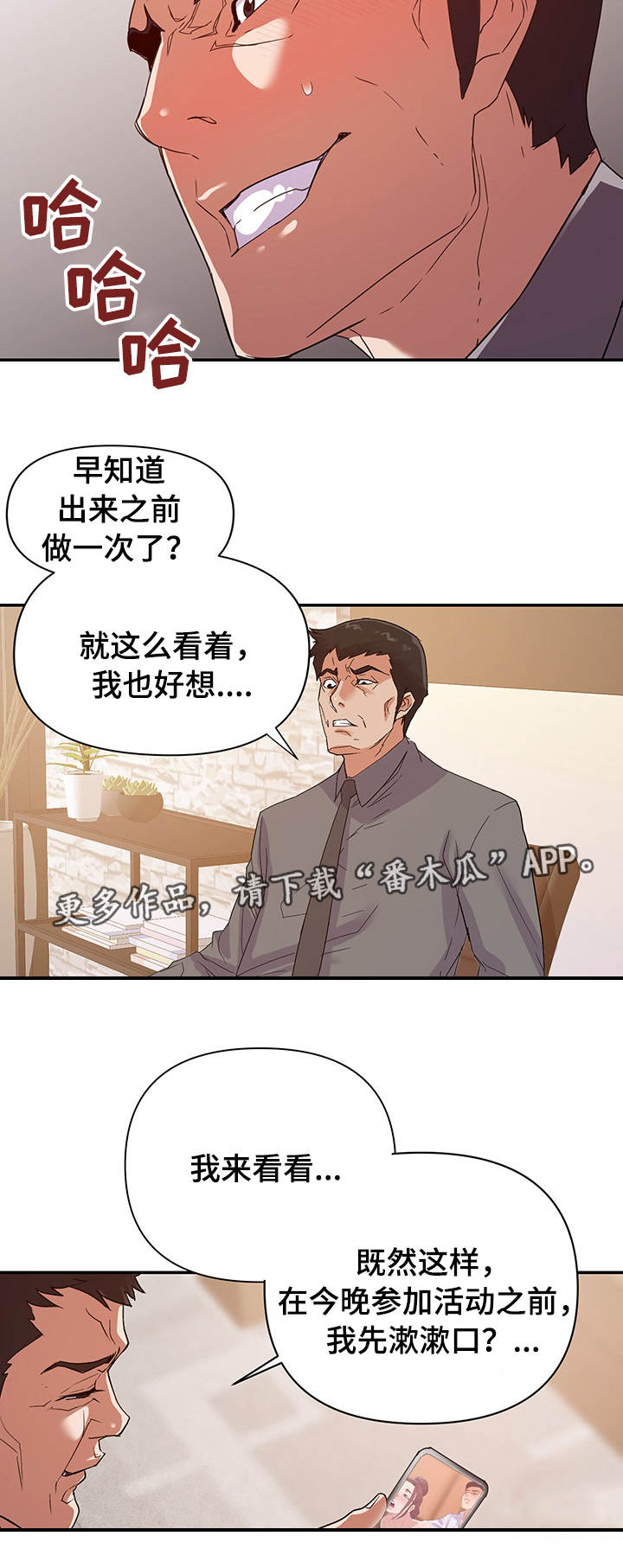 金牌员工职场滑铁卢漫画,第36章：偷拍1图