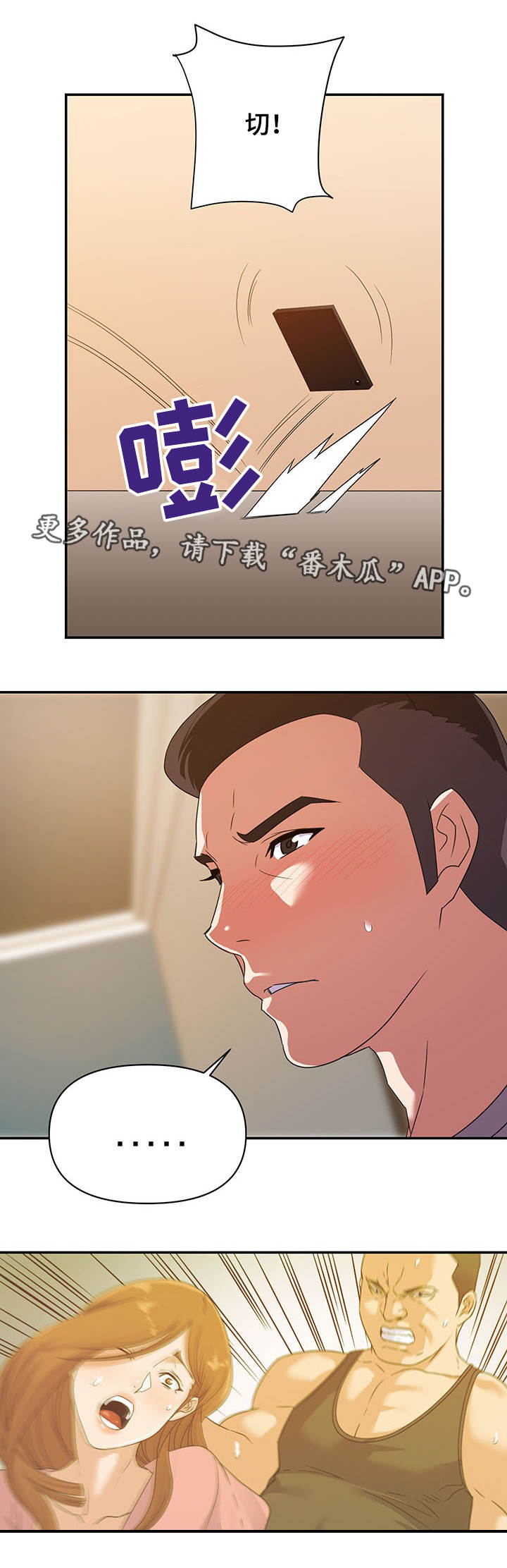 职场炮灰表现漫画,第19章：偷摸2图