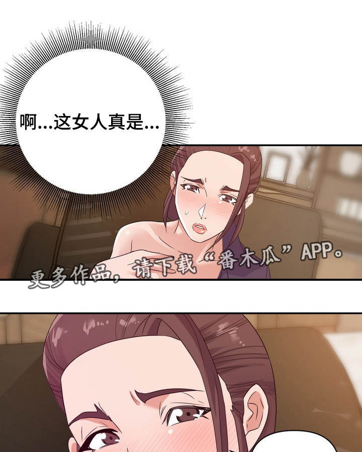 职场滑铁卢漫画,第25章：下手4图