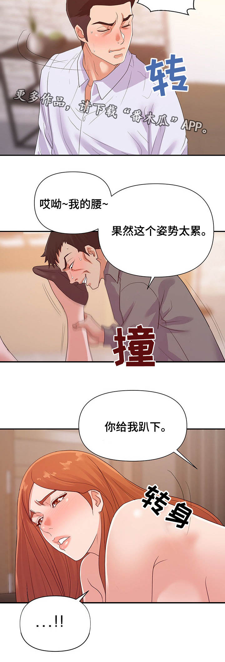 职场滑铁卢漫画,第42章：双赢4图