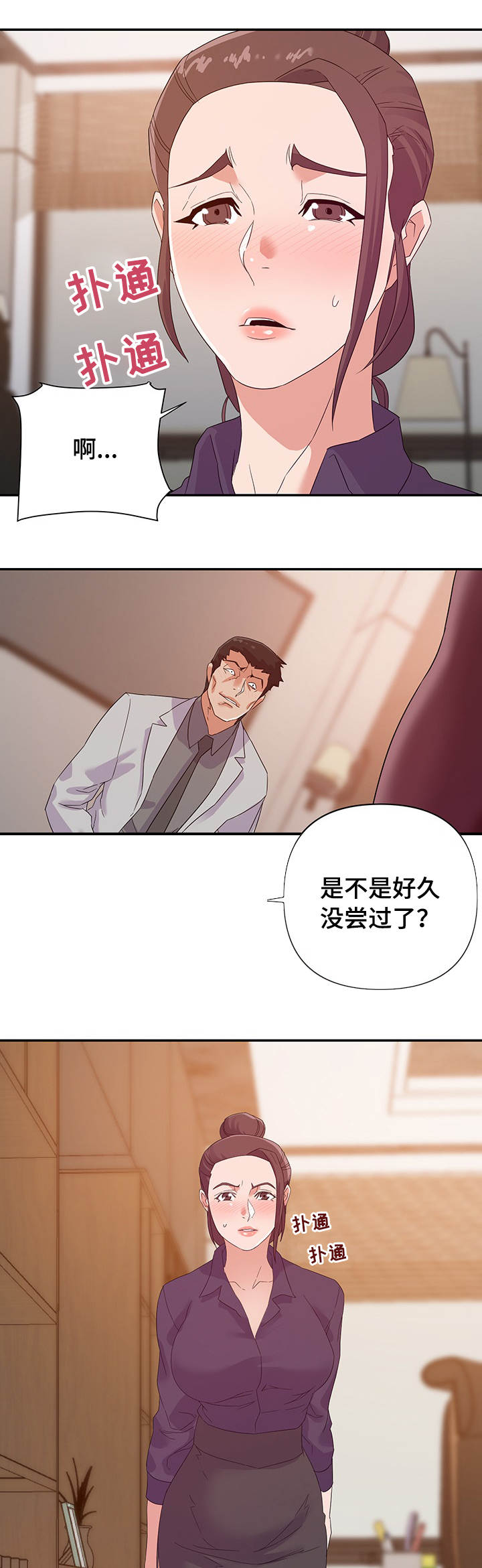 父母不帮助漫画,第34章：报复4图