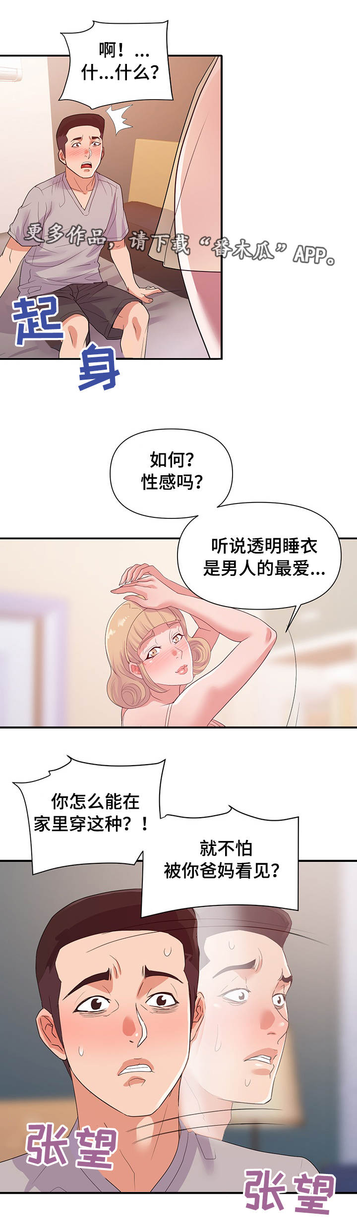 职场滑铁卢漫画,第39章：来电5图