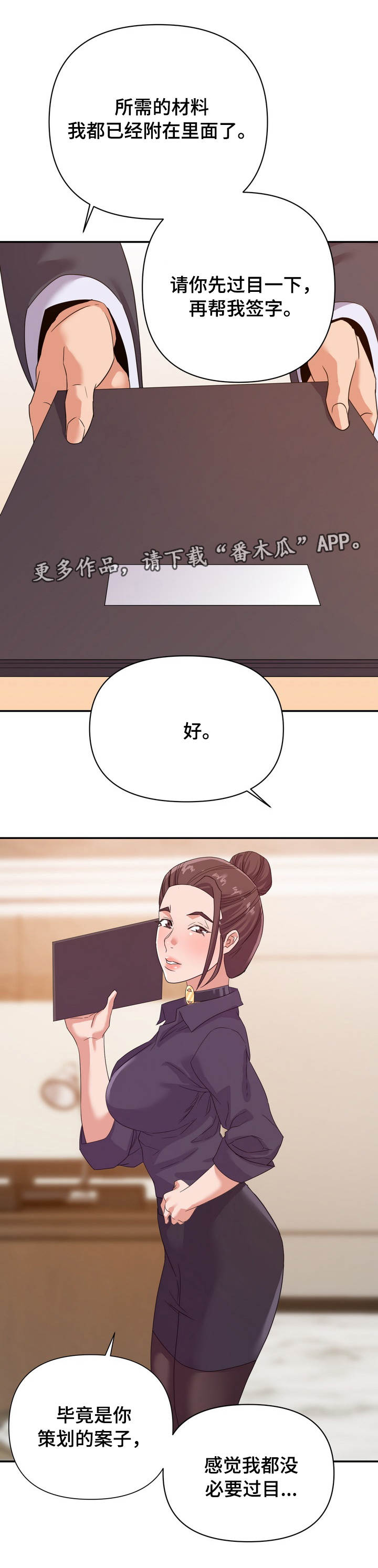 职场幻想怎么买车漫画,第24章：设局3图