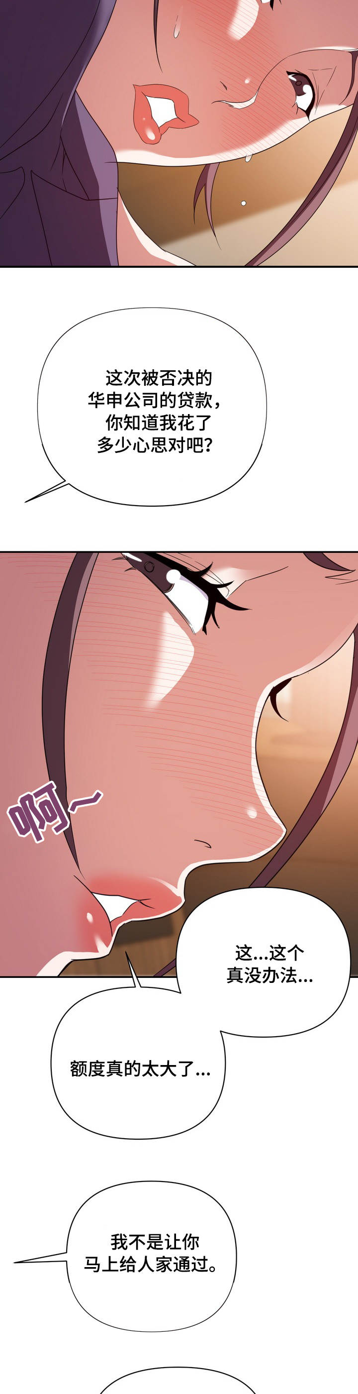 00后初入职场惨遭滑铁卢漫画,第10章：有利1图