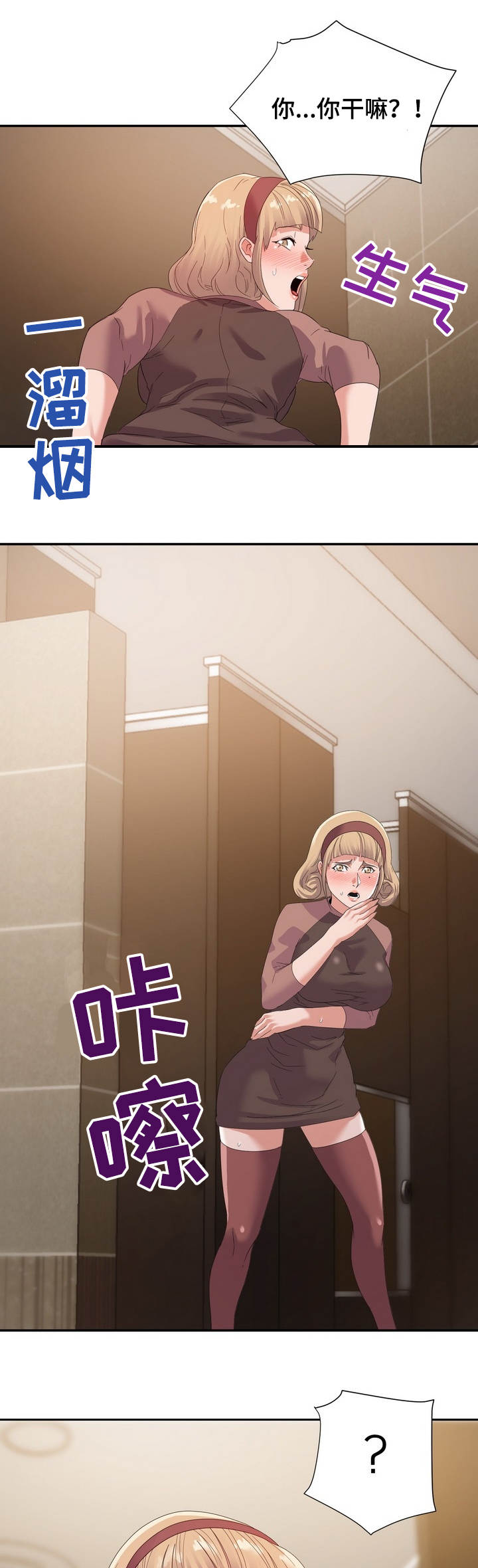 职场滑铁卢漫画,第13章：一样2图