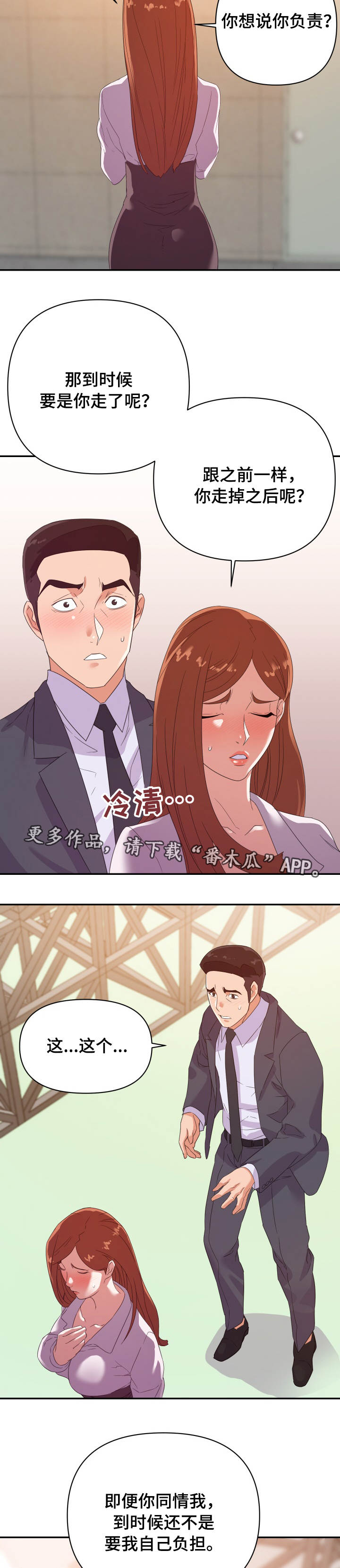 职场滑铁卢漫画,第29章：帮忙1图