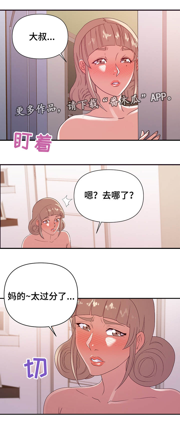 职场升职挫折漫画,第41章：忍耐4图