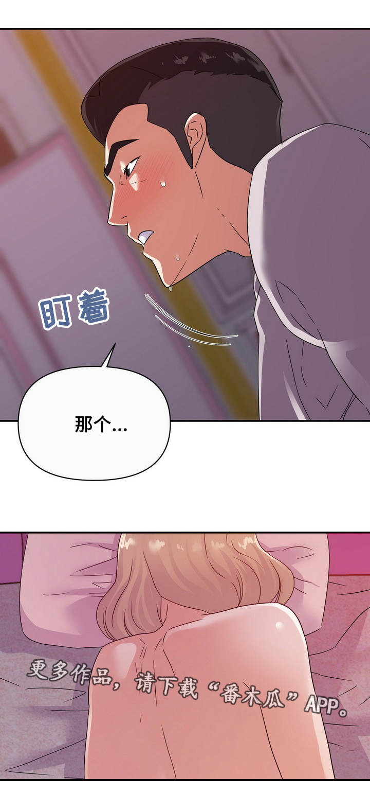 职场滑铁卢漫画,第21章：错觉3图