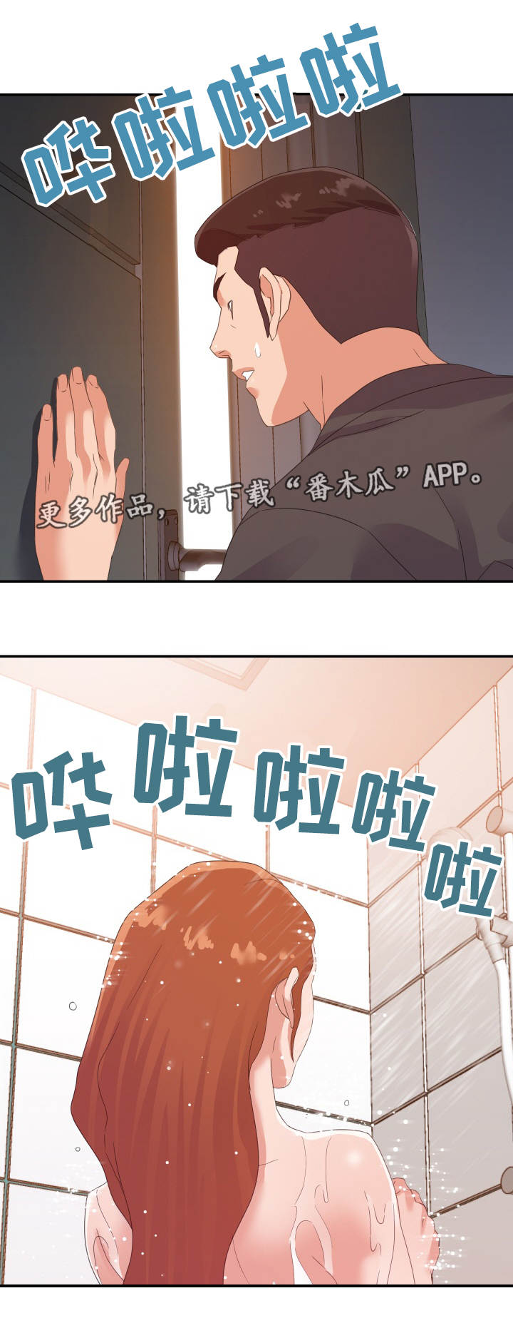 职场滑铁卢漫画,第32章：洗澡4图
