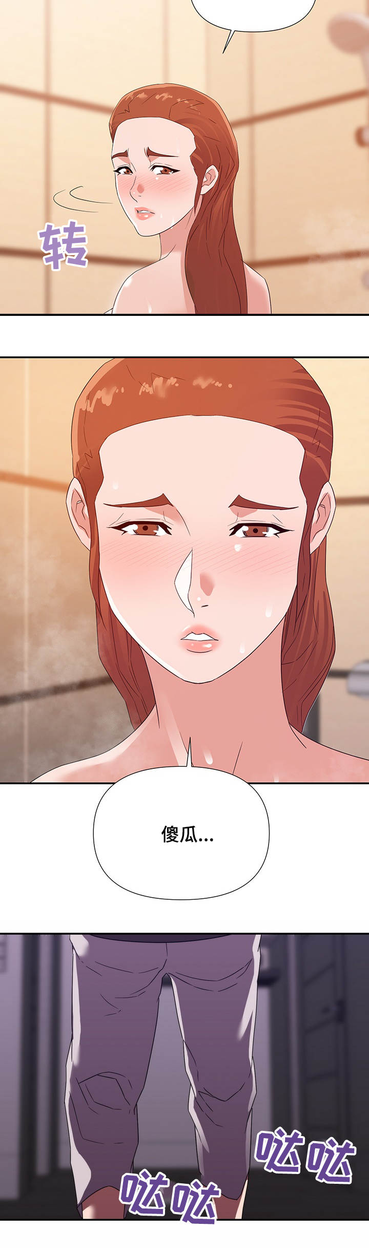 职场滑铁卢漫画,第33章：着急3图