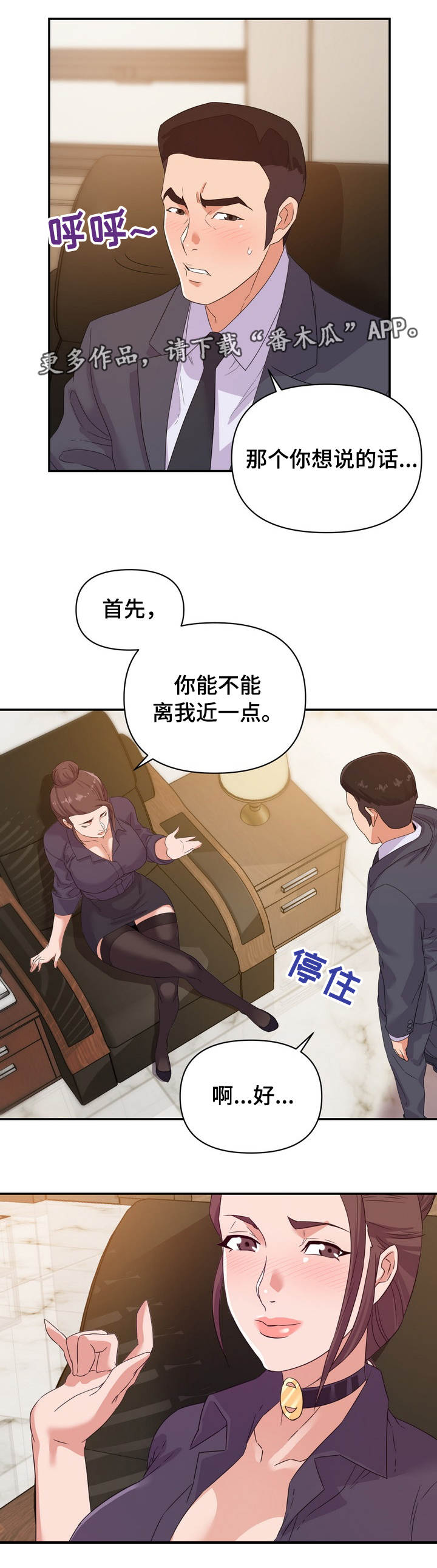 职场幻想怎么买车漫画,第24章：设局2图
