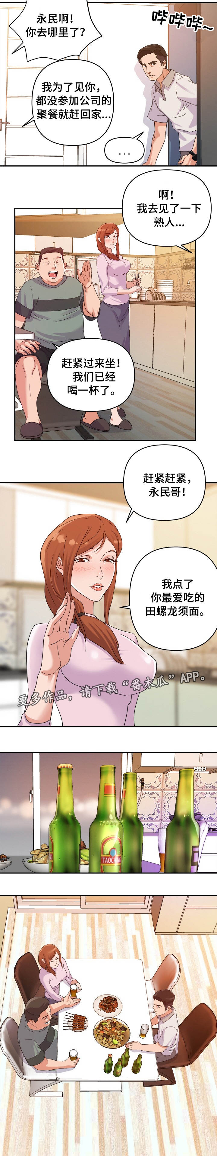 职场ai漫画,第3章：旧情5图