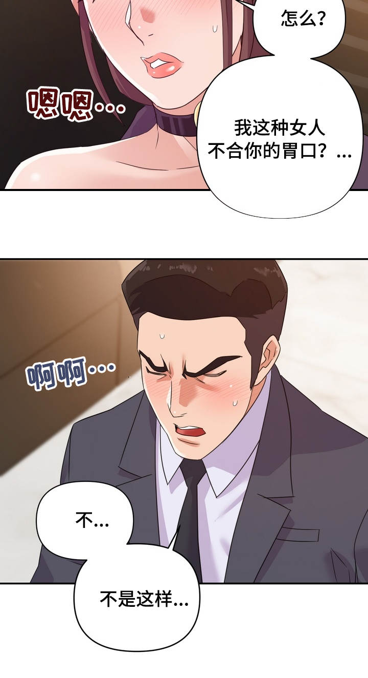 职场滑铁卢漫画,第25章：下手5图