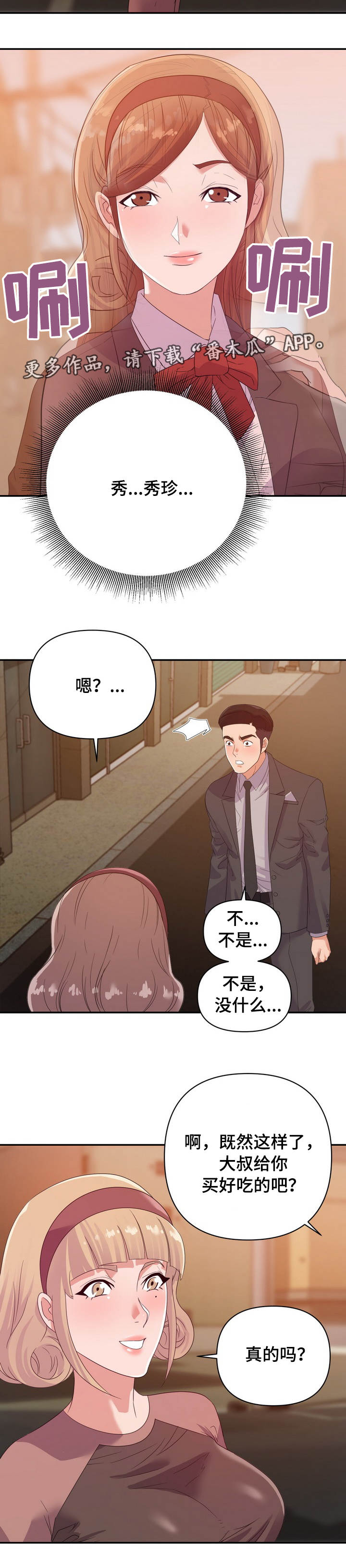 职场滑铁卢漫画,第15章：运动3图