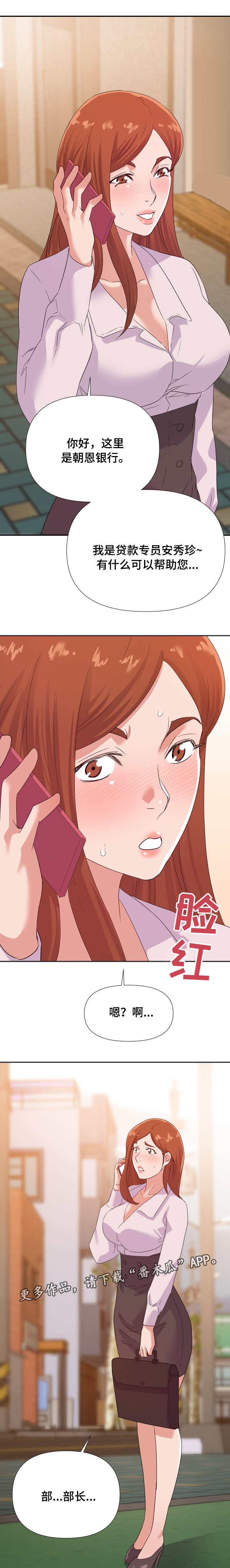 职场滑铁卢漫画,第25章：下手5图