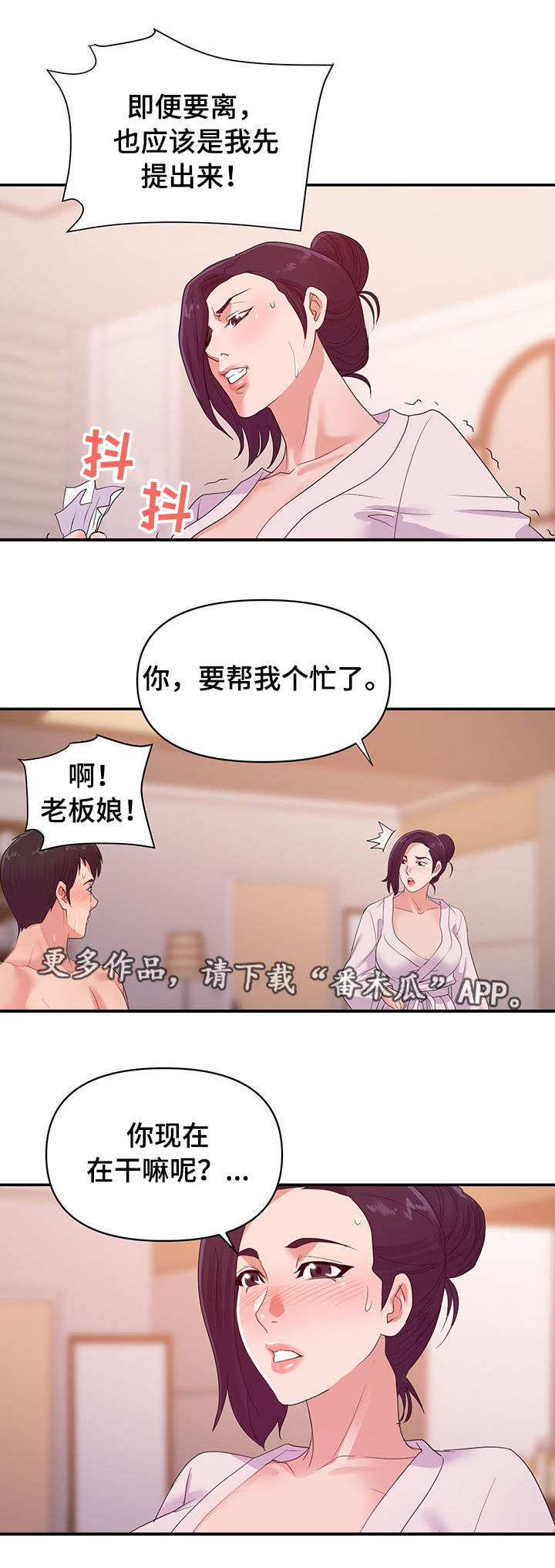 职场tips漫画,第46章：离婚2图