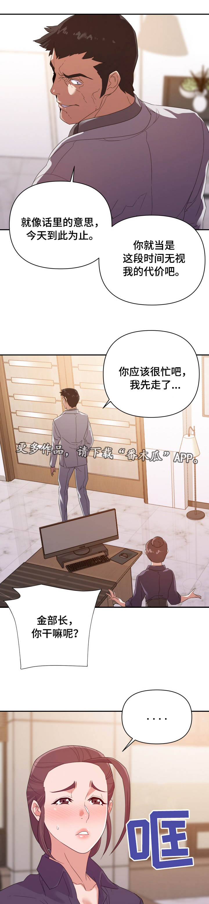职场滑铁卢漫画,第35章：计划4图