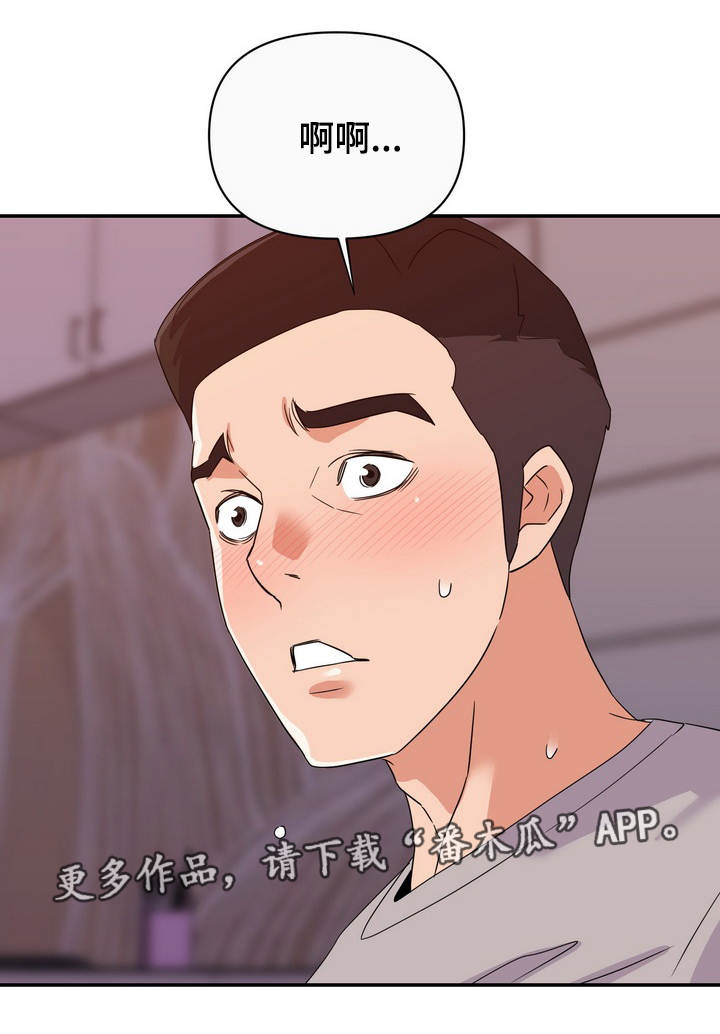 职场滑铁卢漫画,第21章：错觉5图