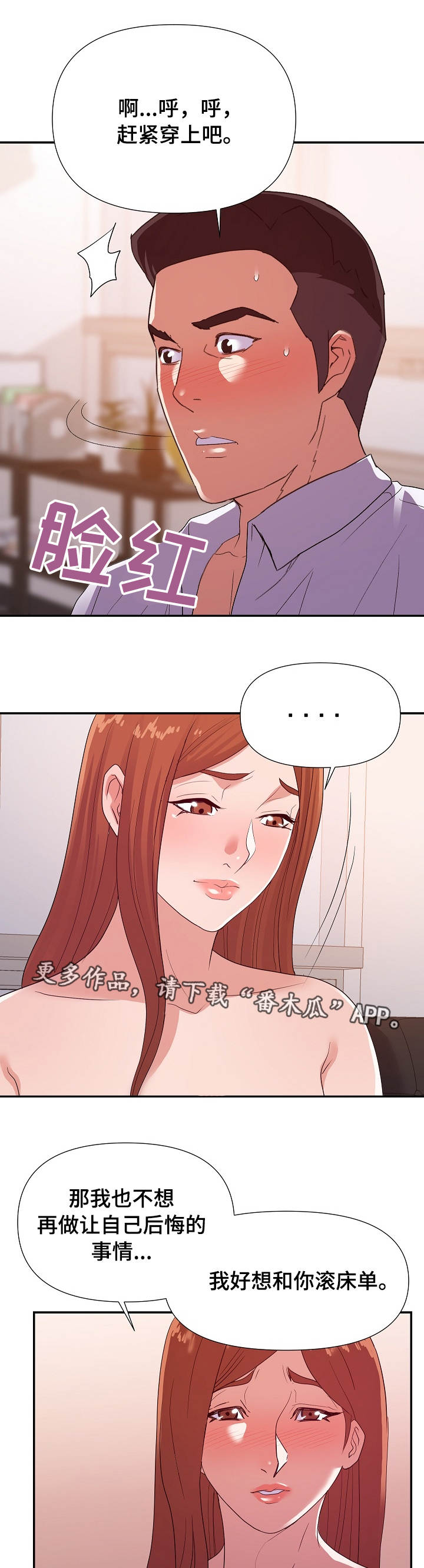 职场滑铁卢漫画,第44章：最爱4图