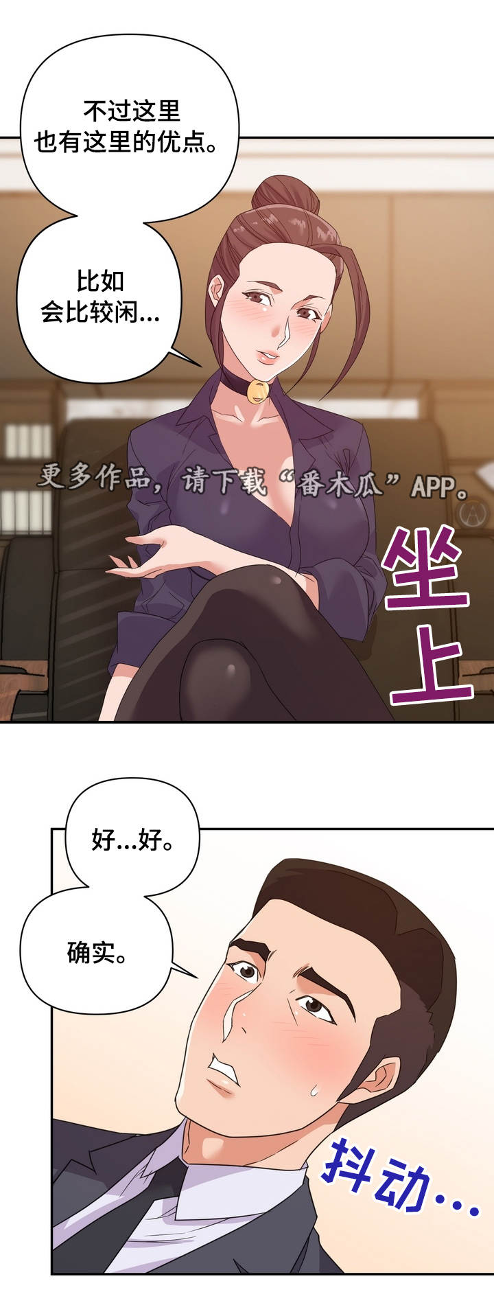职场幻想怎么买车漫画,第24章：设局1图