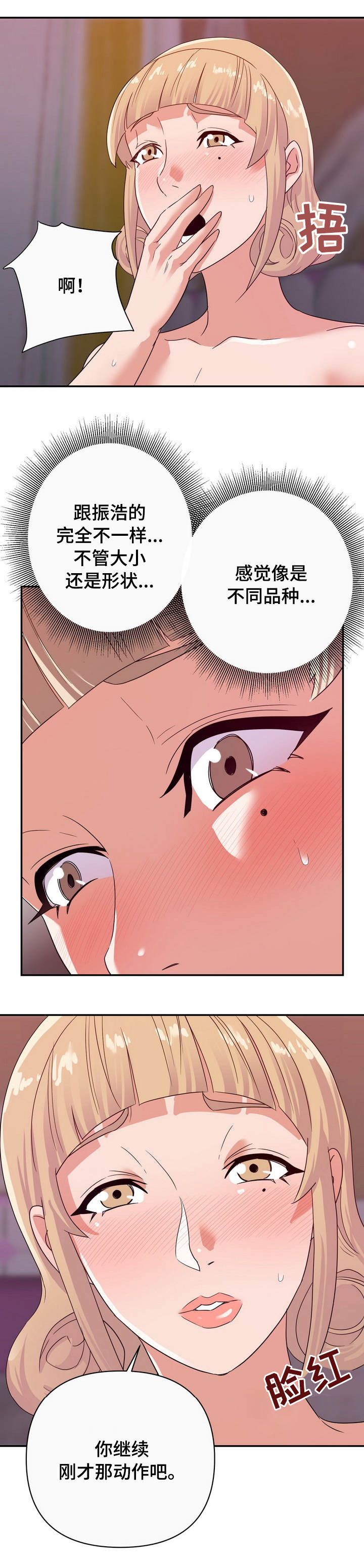 职场滑铁卢漫画,第21章：错觉3图