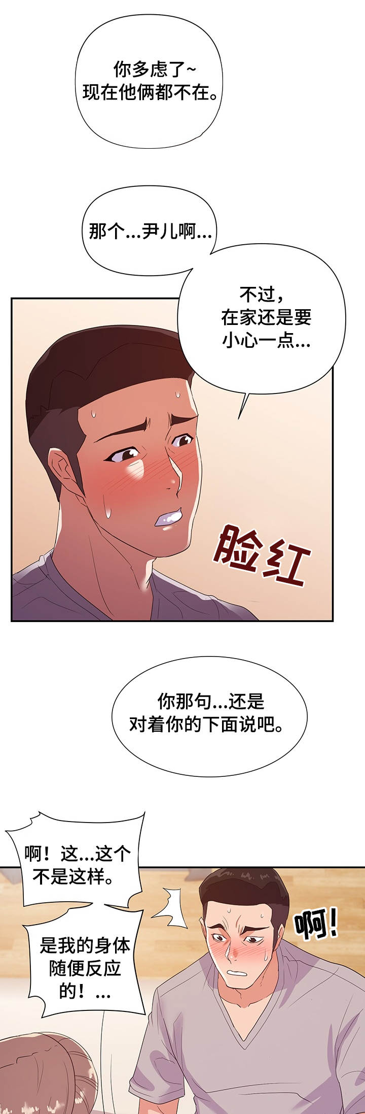 职场滑铁卢漫画,第39章：来电1图