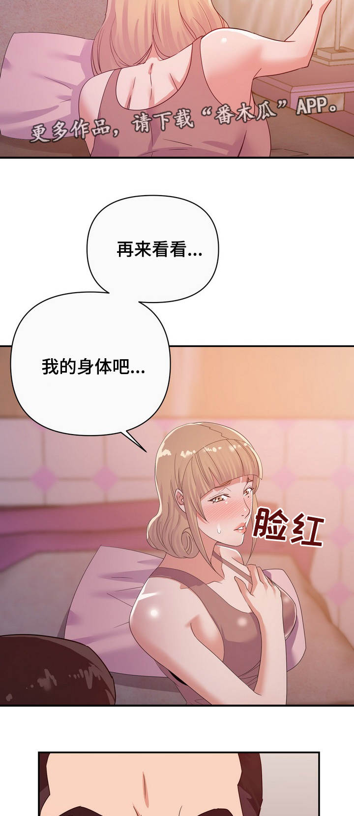 职场滑铁卢漫画,第21章：错觉3图
