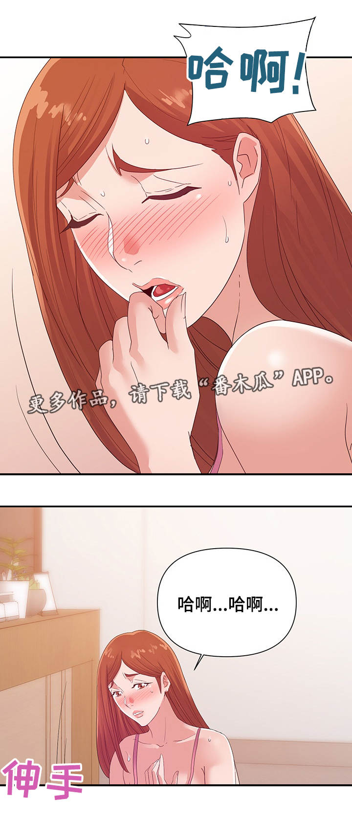 职场幻想吧漫画,第41章：忍耐3图