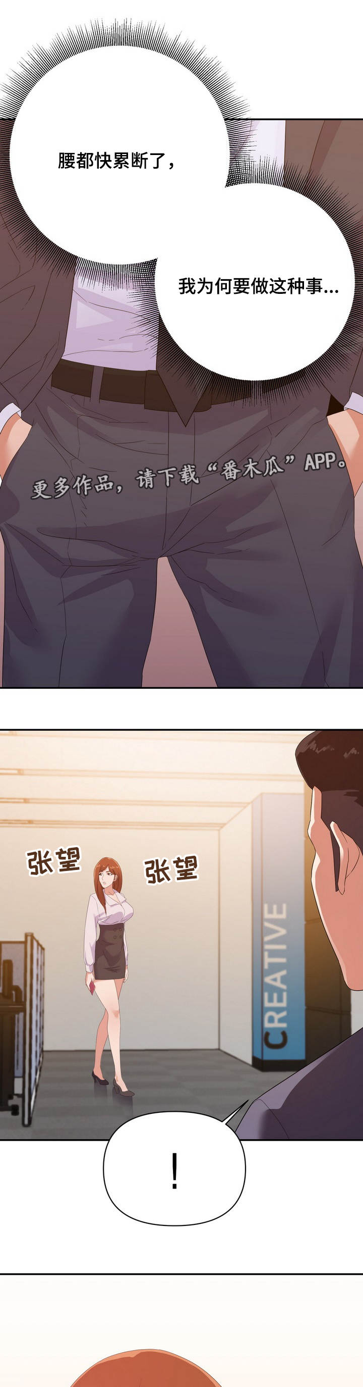 职场滑铁卢漫画,第26章：意外1图