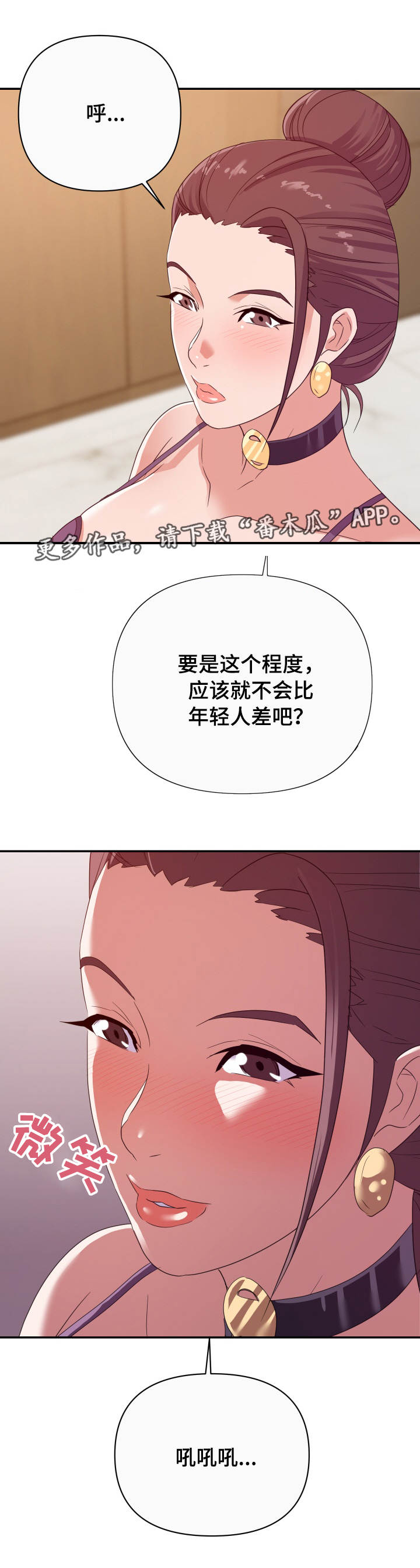 职场滑铁卢漫画,第23章：玩笑5图