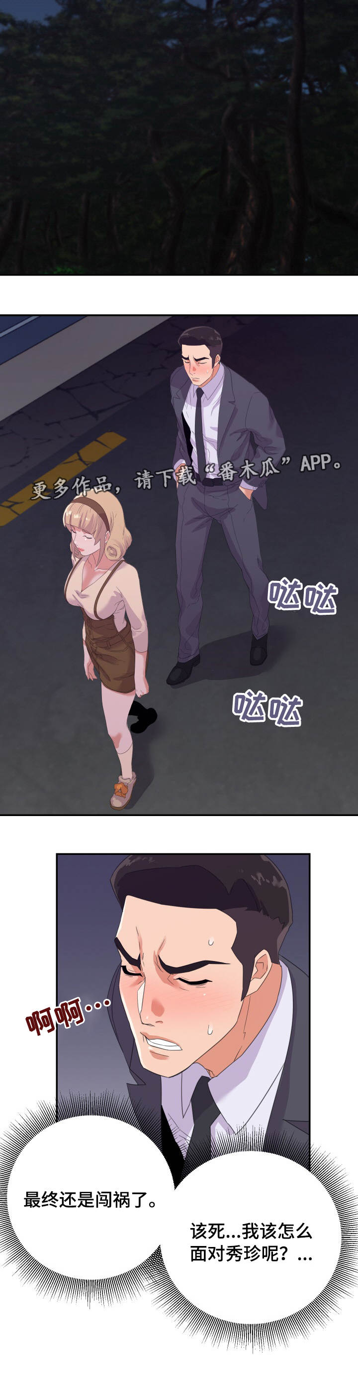 职场滑铁卢漫画,第31章：秘密5图