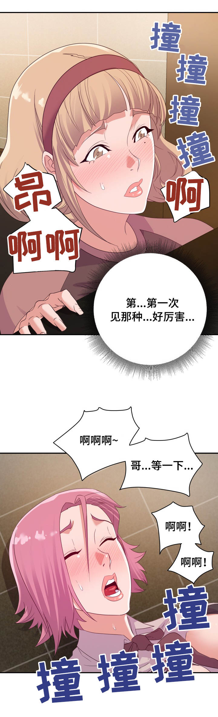 职场滑铁卢漫画,第11章：隔间3图