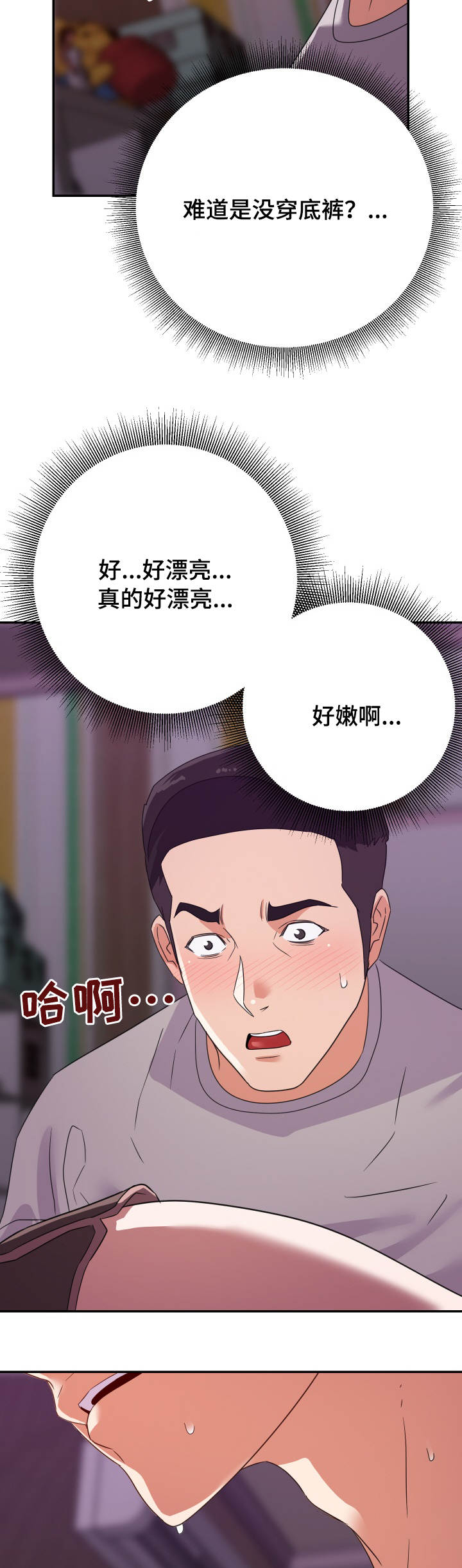 职场滑铁卢漫画,第20章：夜探3图