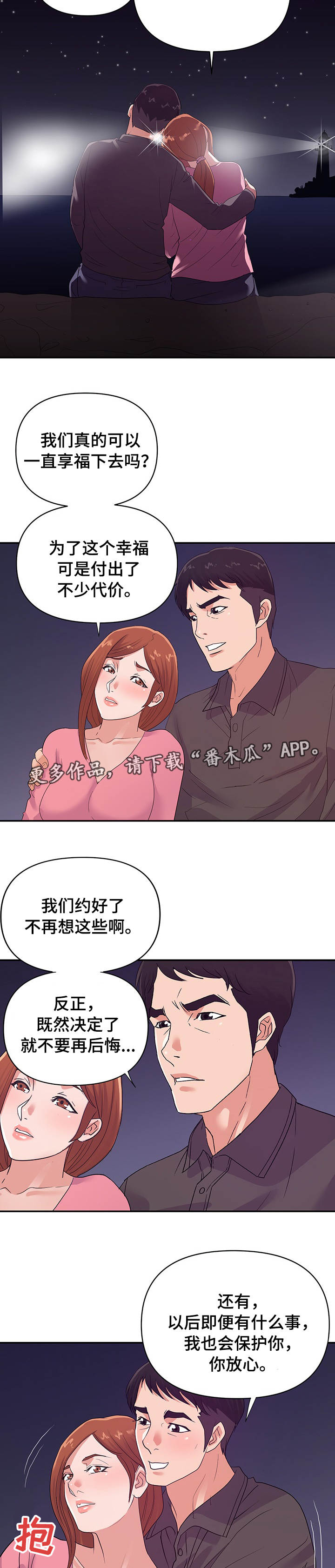 职场滑铁卢漫画,第47章：终章3图