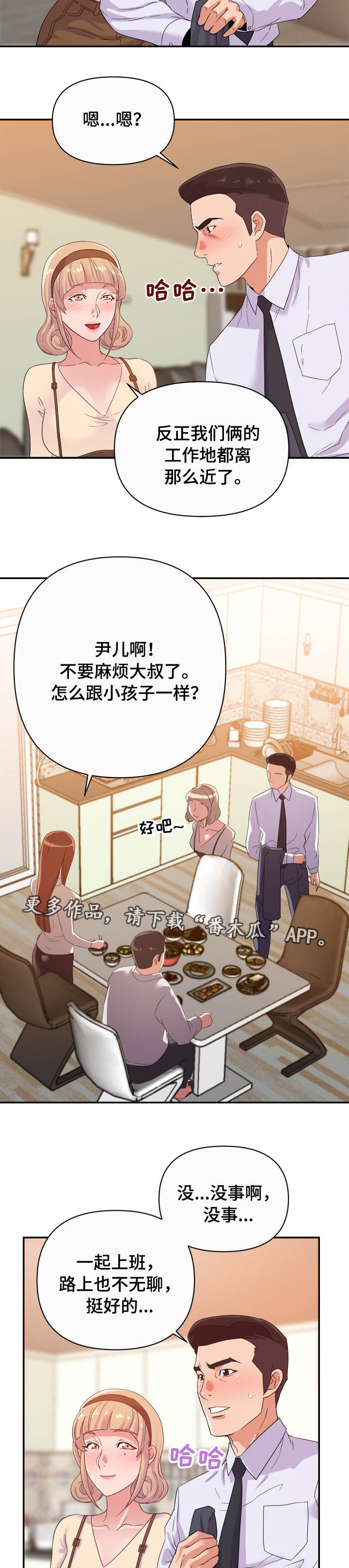 职场滑铁卢漫画,第22章：僵局1图