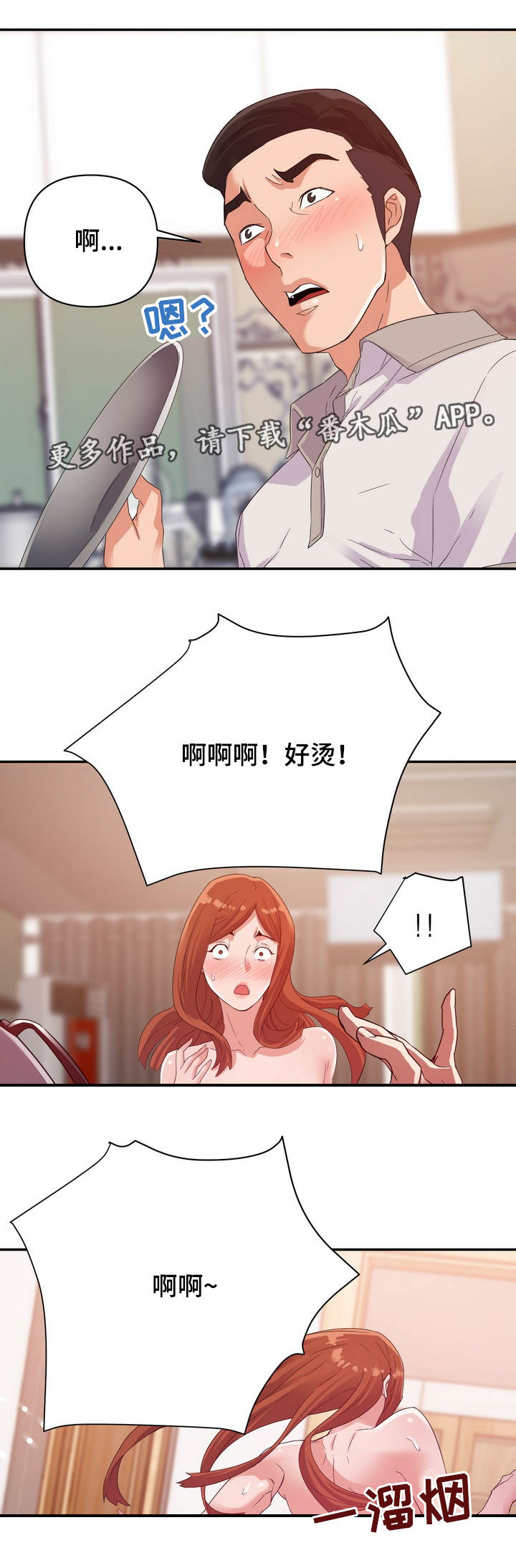 职场幻想吧漫画,第7章：上班1图