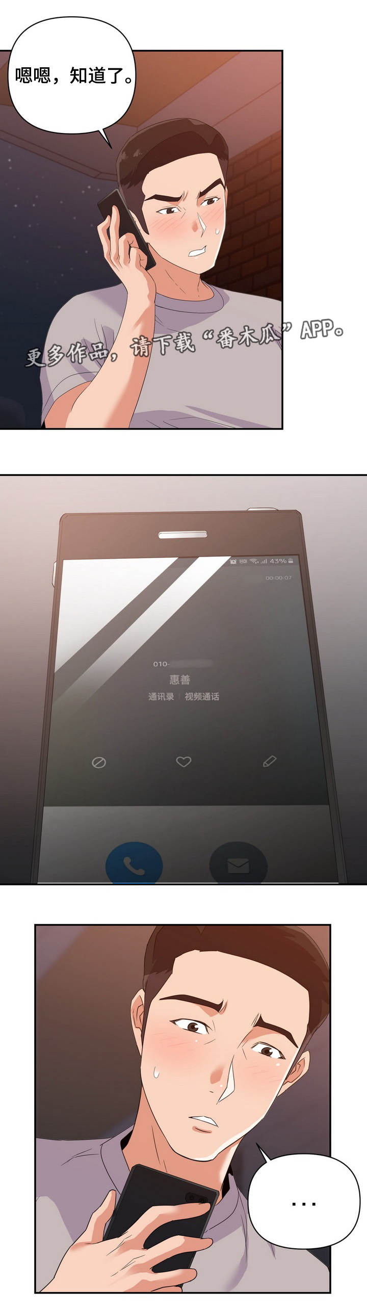 职场滑铁卢漫画,第17章：电话3图