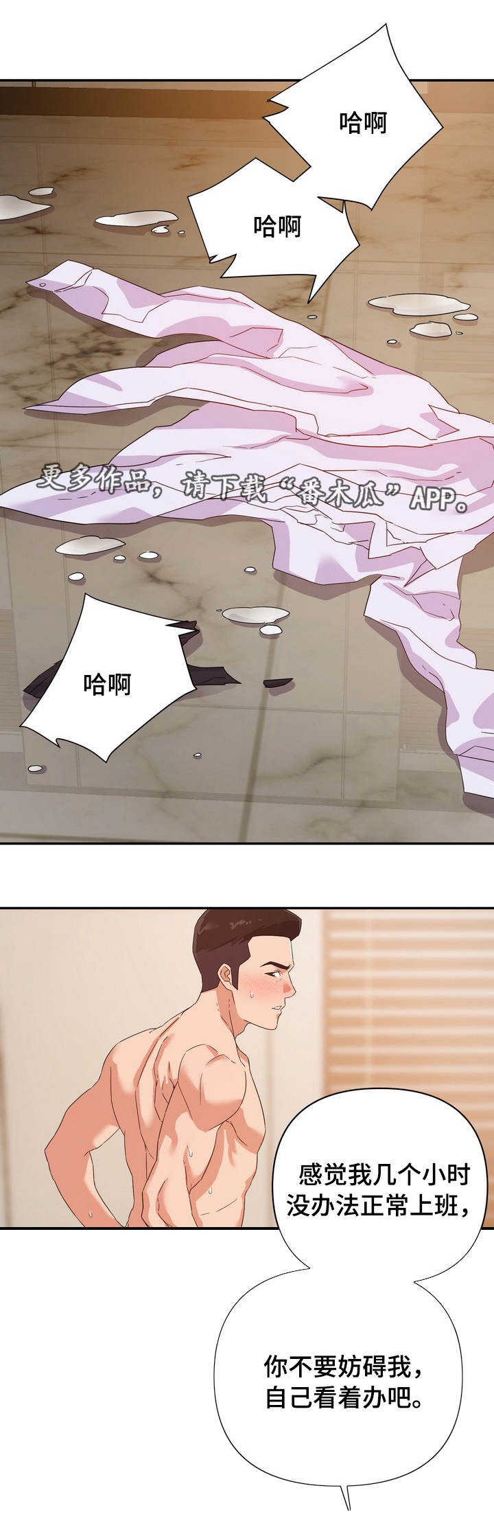 职场滑铁卢漫画,第26章：意外2图