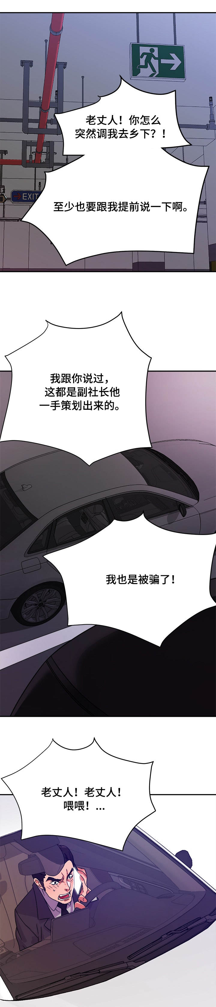 职场幻想家具店在哪漫画,第1章：降职2图
