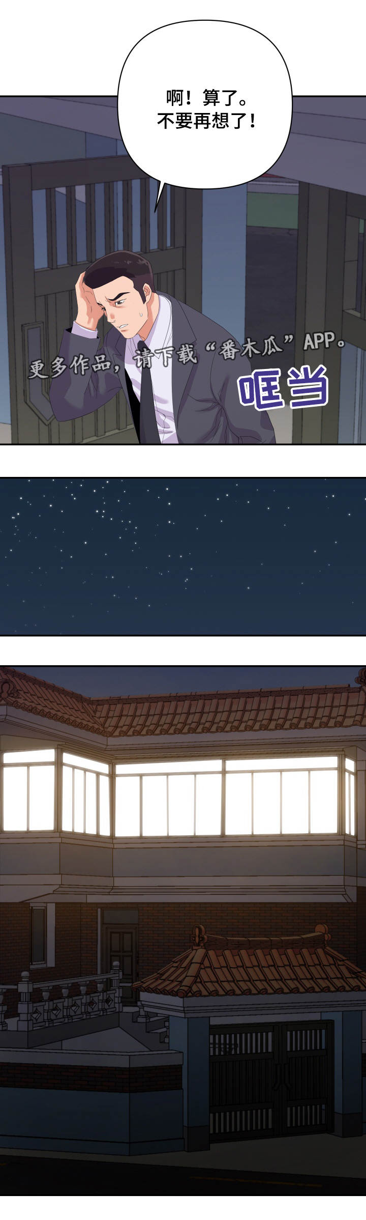 职场滑铁卢漫画,第32章：洗澡1图