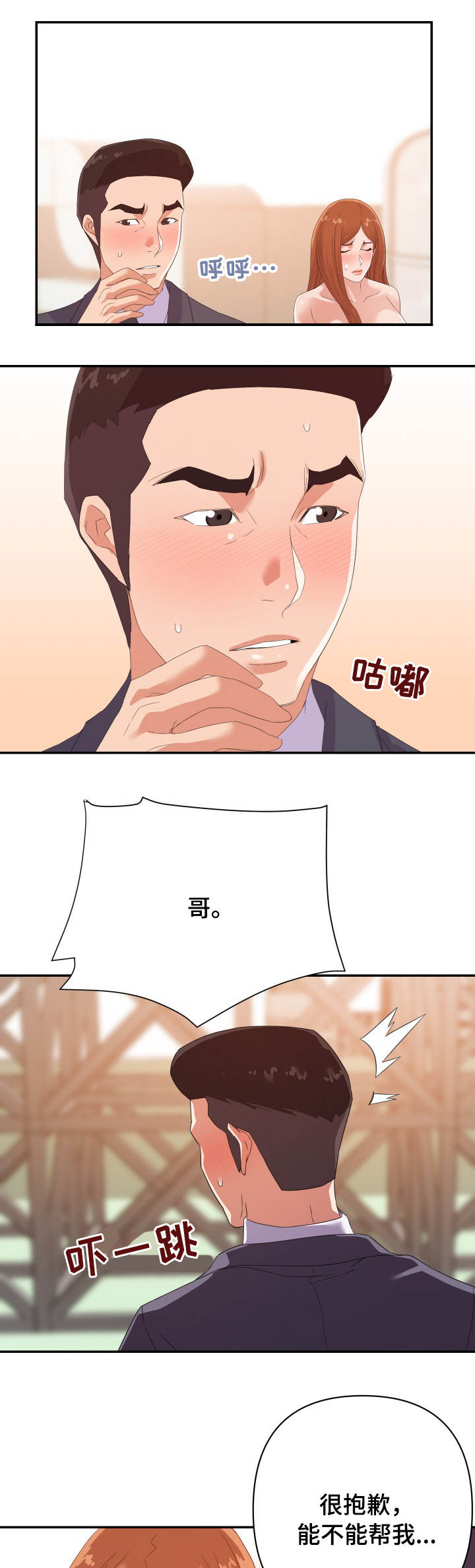 职场滑铁卢漫画,第29章：帮忙3图