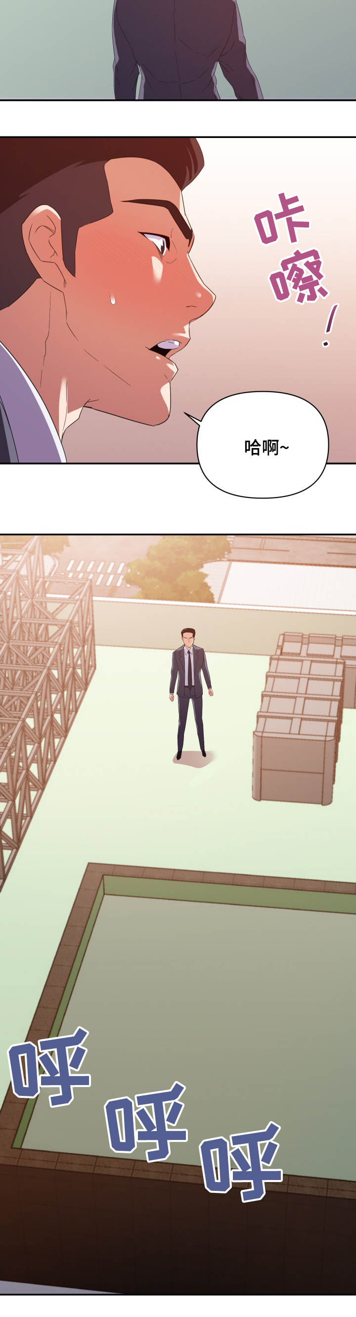 职场滑铁卢漫画,第29章：帮忙3图