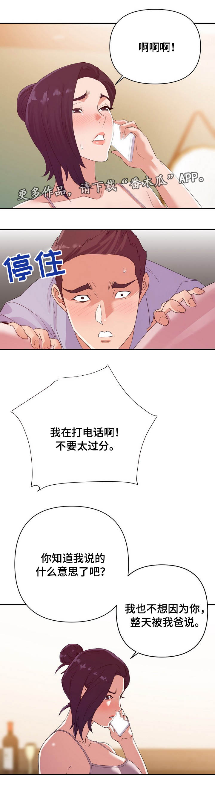 职场滑铁卢漫画,第17章：电话2图