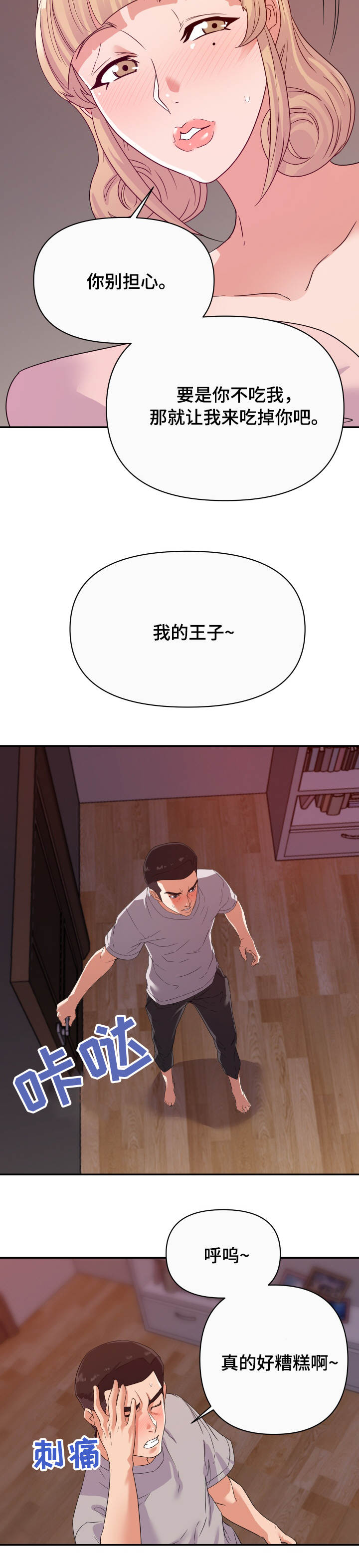 职场滑铁卢漫画,第22章：僵局2图